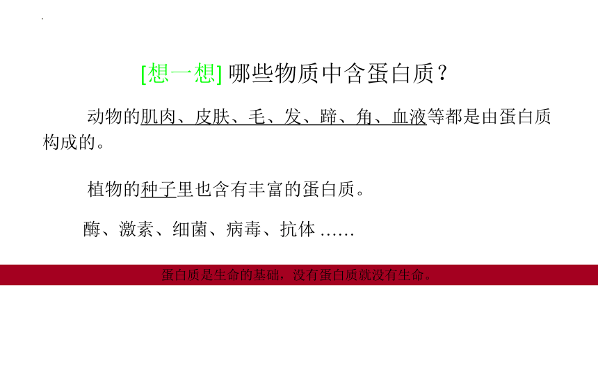 4.2蛋白质课件2021-2022学年高二下学期化学人教版（2019）选择性必修3（20张ppt）