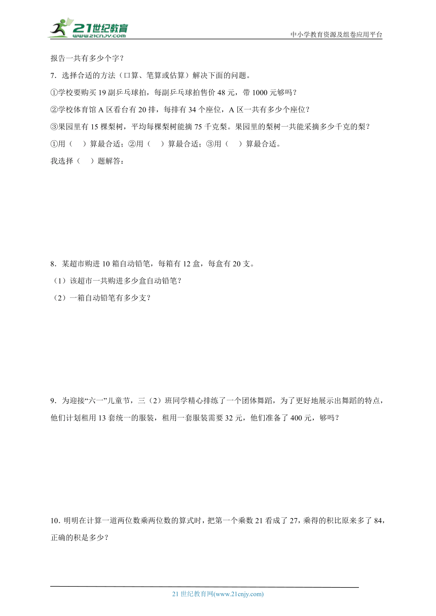 期中备考：两位数乘两位数典型例题与过关练习-数学三年级下册苏教版（含答案）