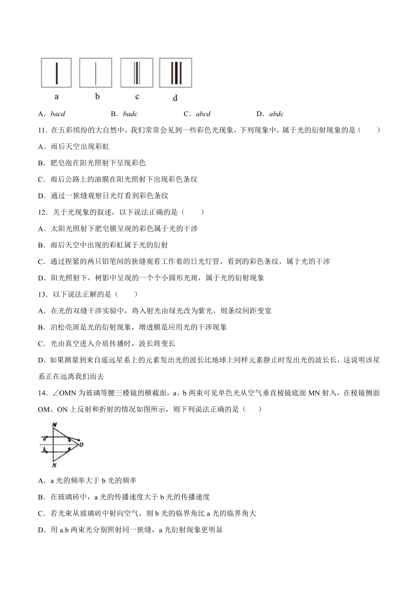 4.5光的衍射-课后练习（word 含答案）