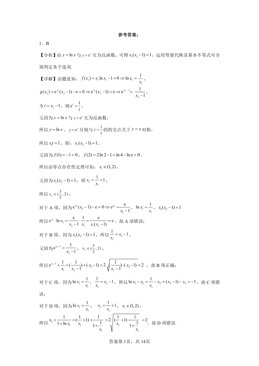 第三章一元函数的导数及其应用专题3与隐零点有关的关系研究 学案（含解析） 2024年高考数学复习 每日一题之一题多解