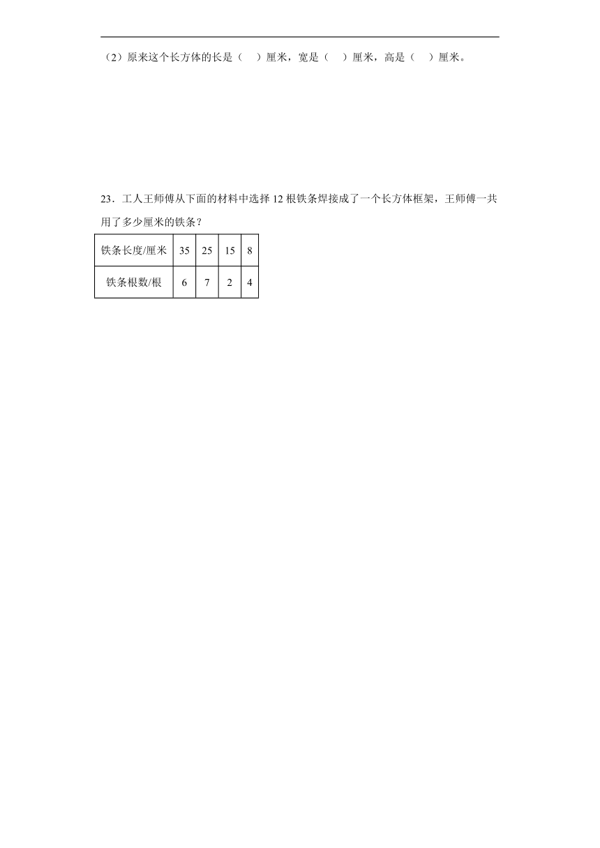 3.1.1长方体同步分层作业-2023-2024学年五年级数学下册同步分层作业设计（人教版）（含解析）