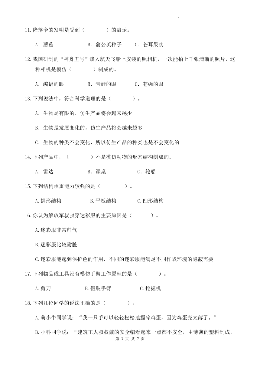 广东省韶关地区2021-2022学年五年级下学期期中课堂观测科学试题（含答案）