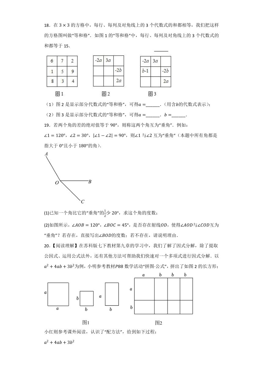 10.5用二元一次方程组解决问题—几何图形问题 专题提升训练（含解析） 苏科版七年级数学下册