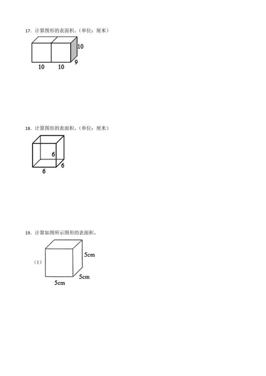 3.2长方体和正方体的表面积-（同步练习）-2023-2024学年五年级下册数学人教版1(含答案）