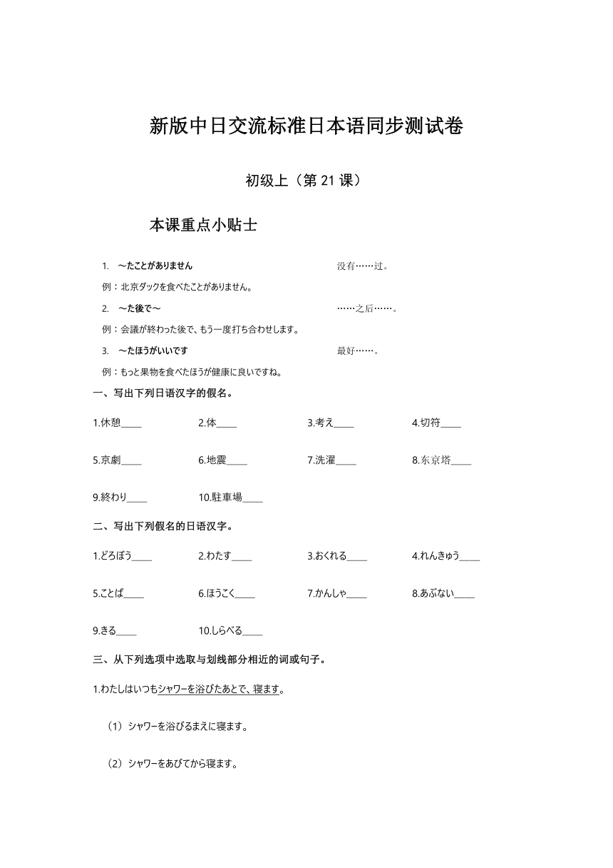 新版标准日本语初级上册 第21课 わたしは すき焼きを 食べた ことが あります 同步练习（含答案）