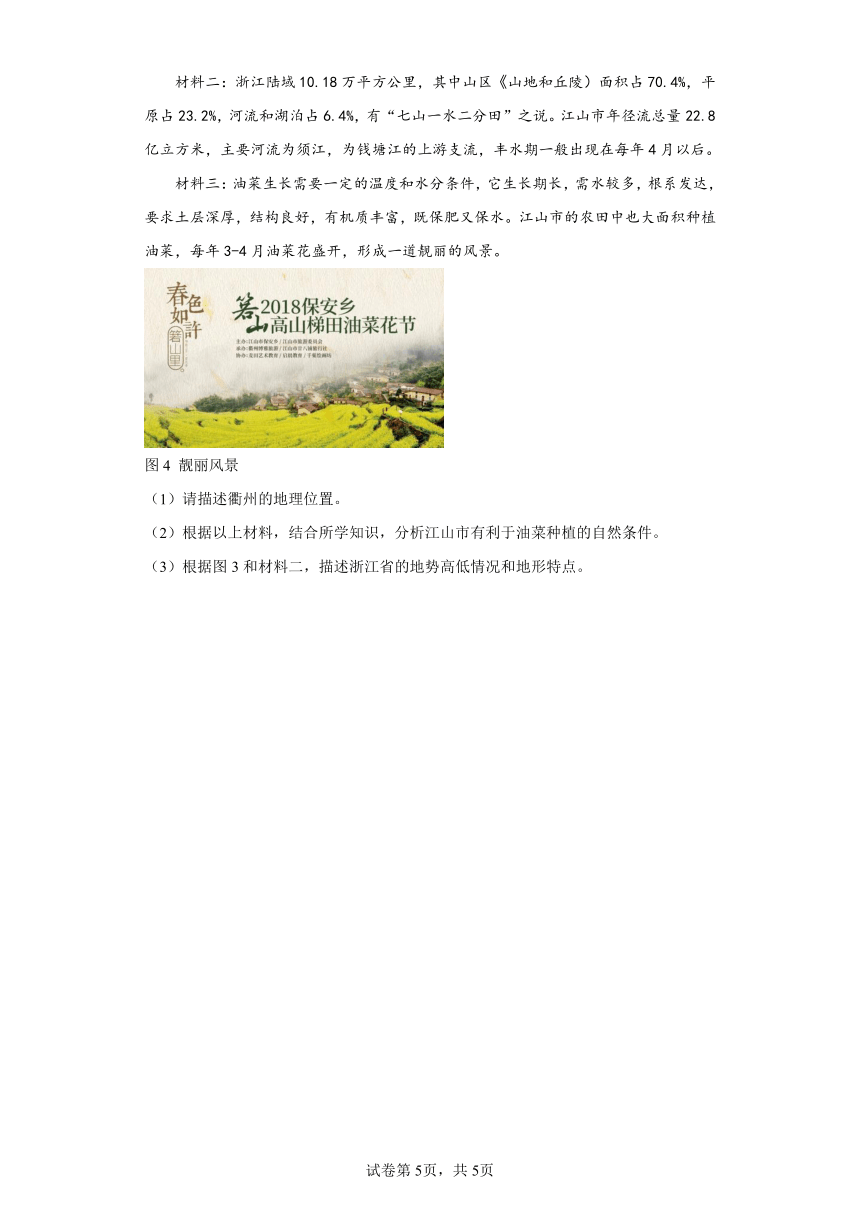 5.2 南方地区 同步练习（含解析）--2022 -2023 学年浙江省人教版人文地理七年级下册