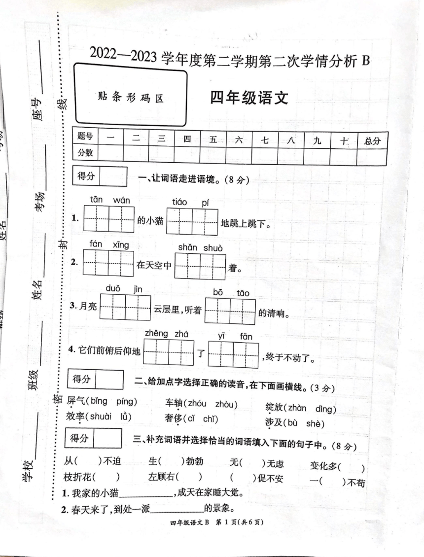 河南省周口市2022-2023四年级下册语文期中测试卷（pdf版 无答案）