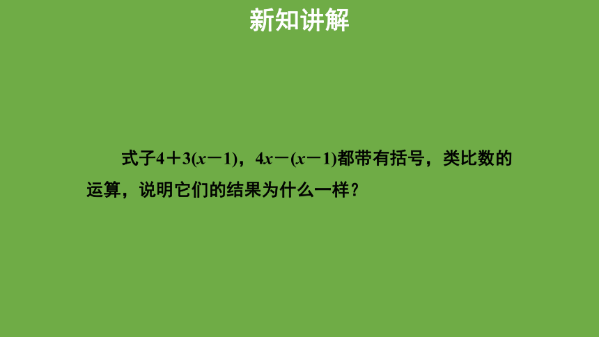 3.4《整式的加减》第2课时教学课件 (共24张PPT)数学北师大版 七年级上册