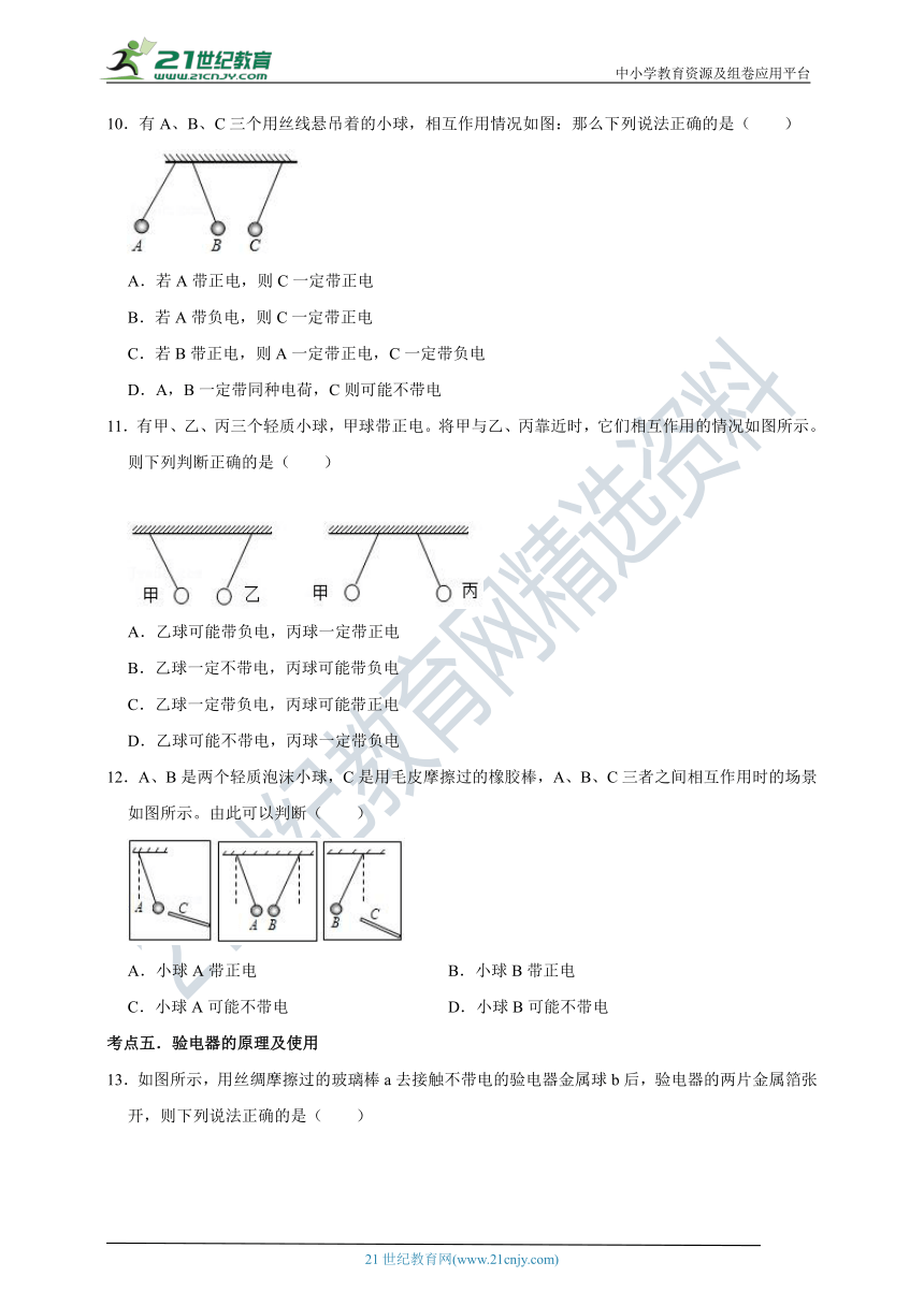 粤沪版九年级物理考点过关练习：13.1从闪电谈起（有解析）