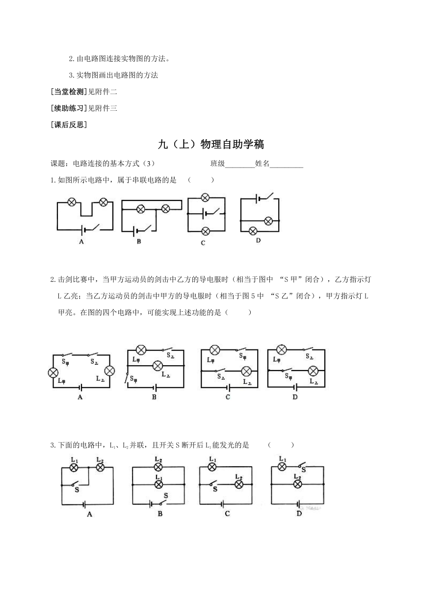 2022-2023学年初中物理九上（江苏专版）——（苏科版）13.2电路连接的基本方式（3）学案（无答案）