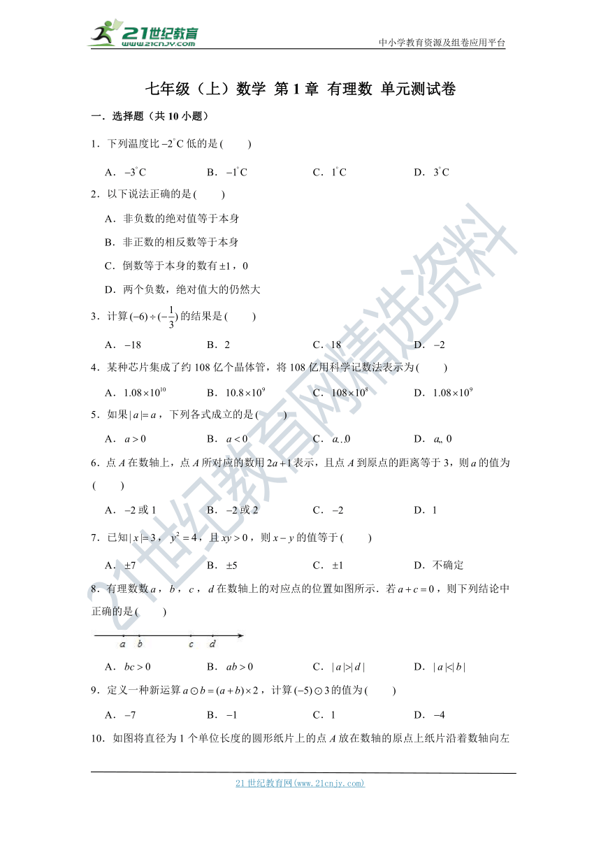 第1章 有理数单元测试卷B（含解析）