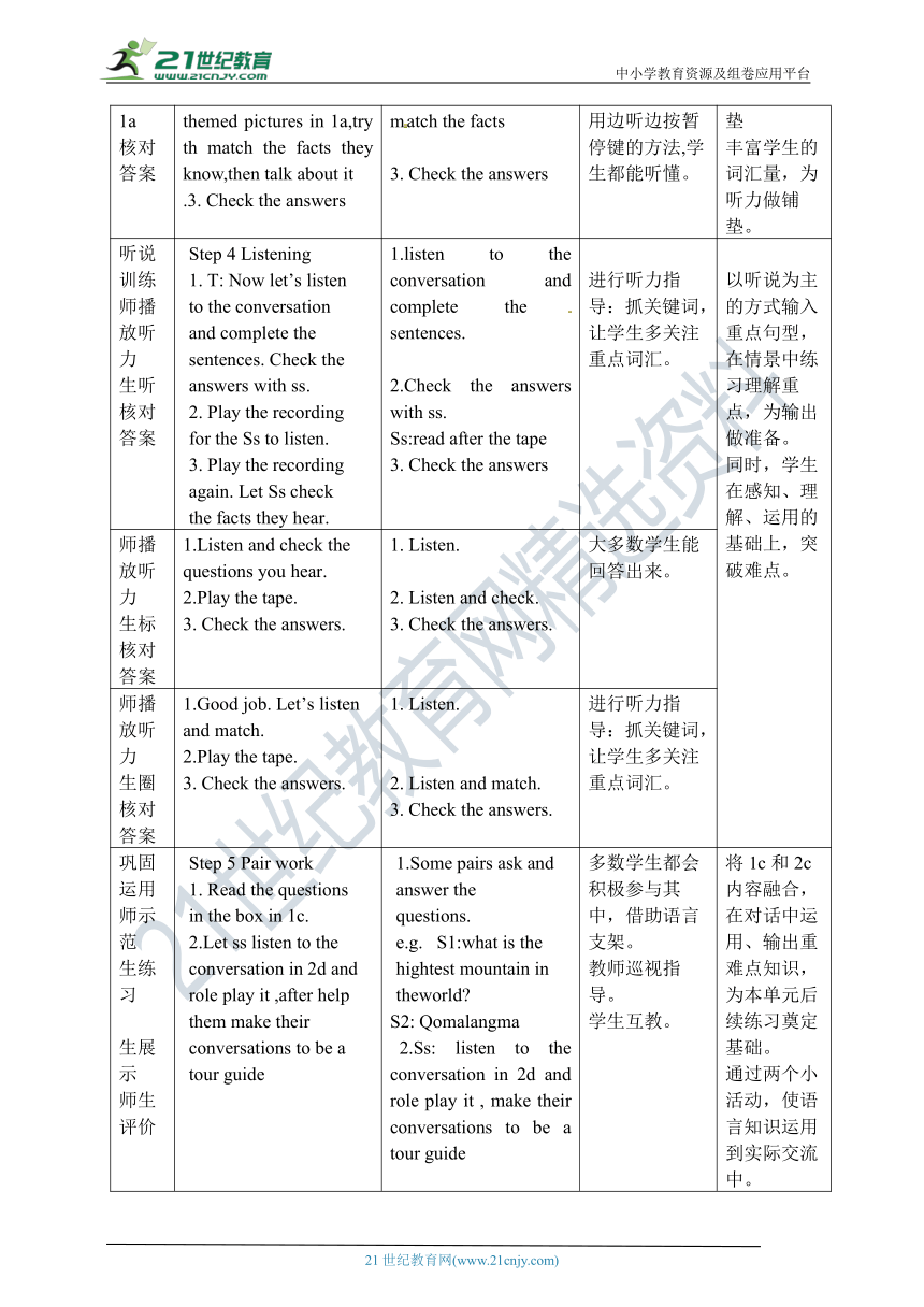 Unit7 What’s the highest mountain in the world全单元五栏式表格式教案（共6课时）