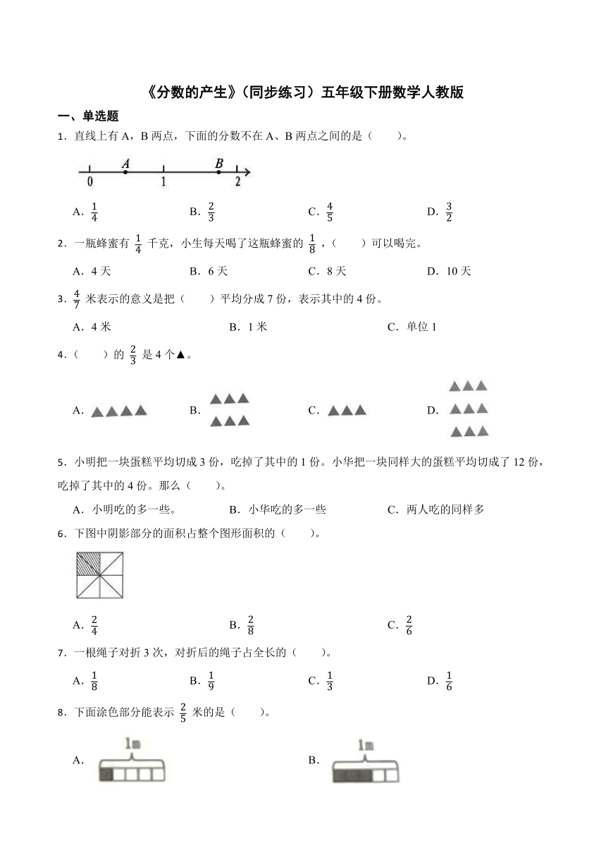 《分数的产生》（同步练习）五年级下册数学人教版（有答案）