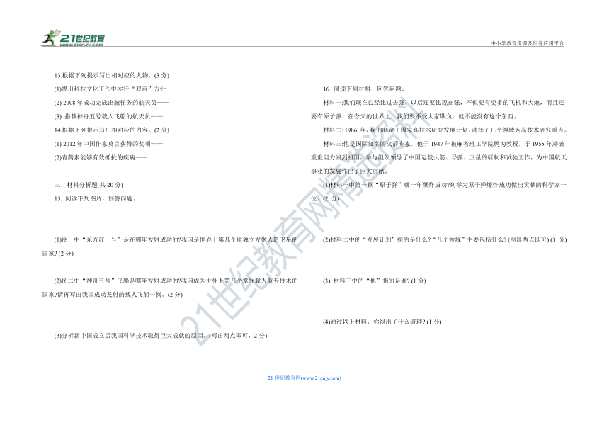 第六单元 科技文化与社会生活   单元试卷（word版，含答案）