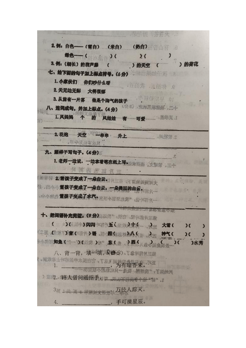 山东省烟台市福山区2022-2023学年第一学期小学二年级语文阶段性知识整理（图片版  无答案）