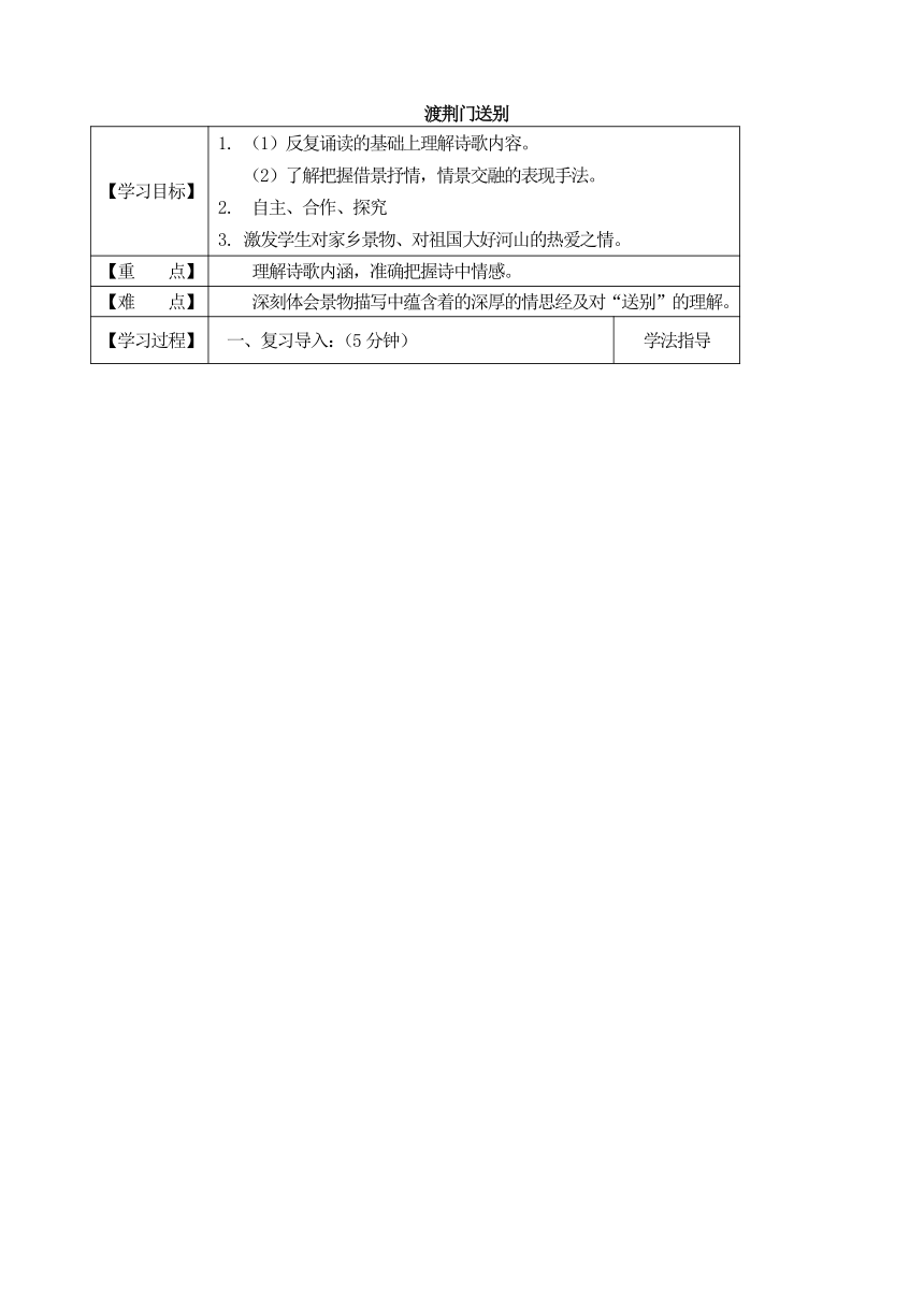 人教部编语文八年级上 25渡荆门送别 导学案（无答案）