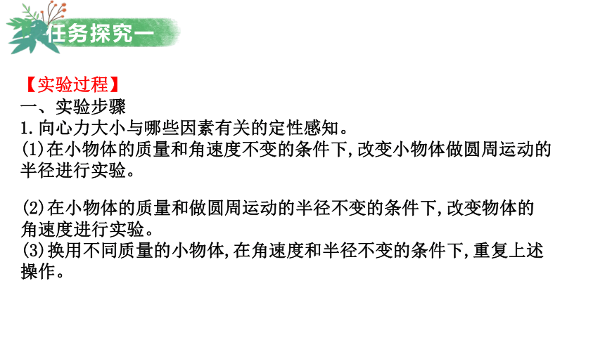 人教版高一物理必修二第二学期6.2.2 对向心力概念的理解及表达式的应用(共38张PPT)