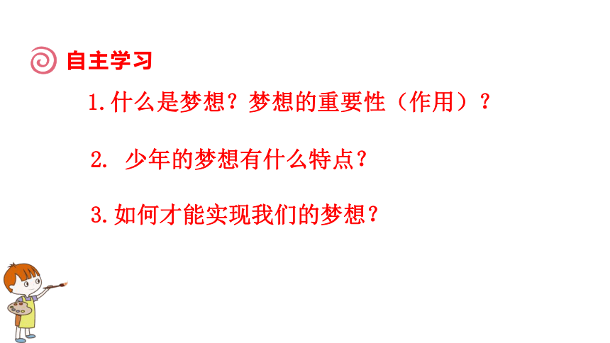 1.2少年有梦 课件（22张幻灯片）+内嵌视频