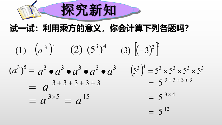 11.2.2幂的乘方-2020-2021学年青岛版七年级数学下册课件（16张）