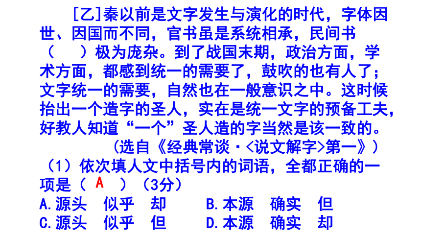 八下（中考）语文名著阅读《经典常谈》梯度训练3 课件(共21张PPT)