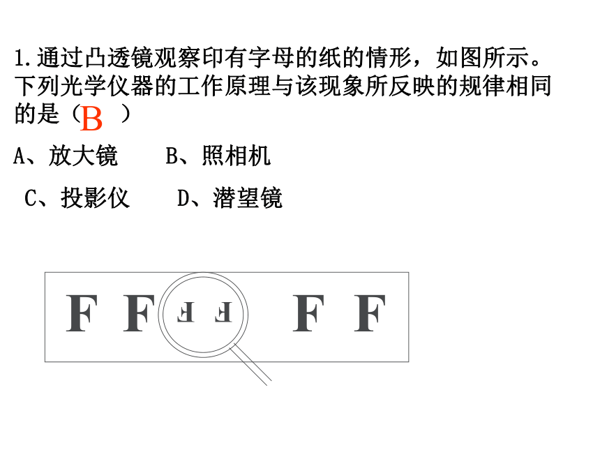 物理人教版 第五章 透镜及其应用 第二节 生活中的透镜 课件 (共46张PPT)