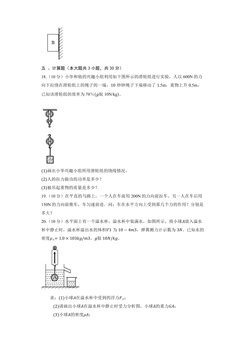 北师大版物理八年级（下）期末综合复习题6（含解析）