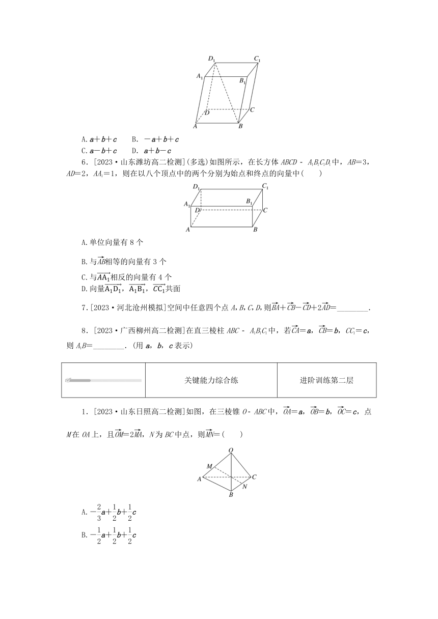 1.1.1空间向量及其线性运算 课时作业（含解析）