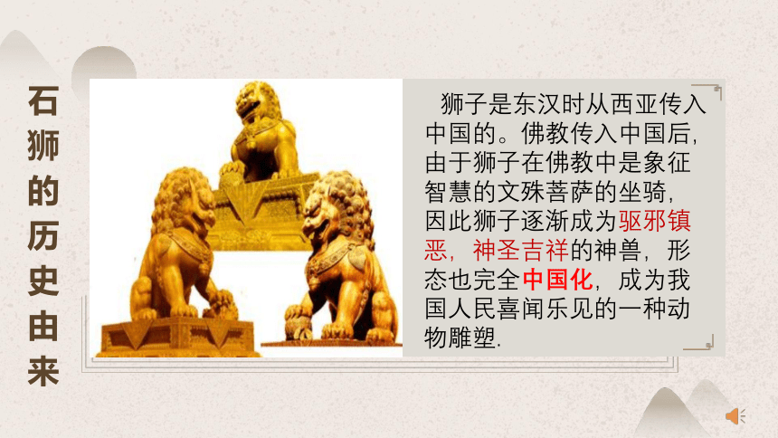 第六单元 我们的家乡 15. 石狮（课件） 美术五年级上册-岭南版(共17张PPT含内嵌视频)