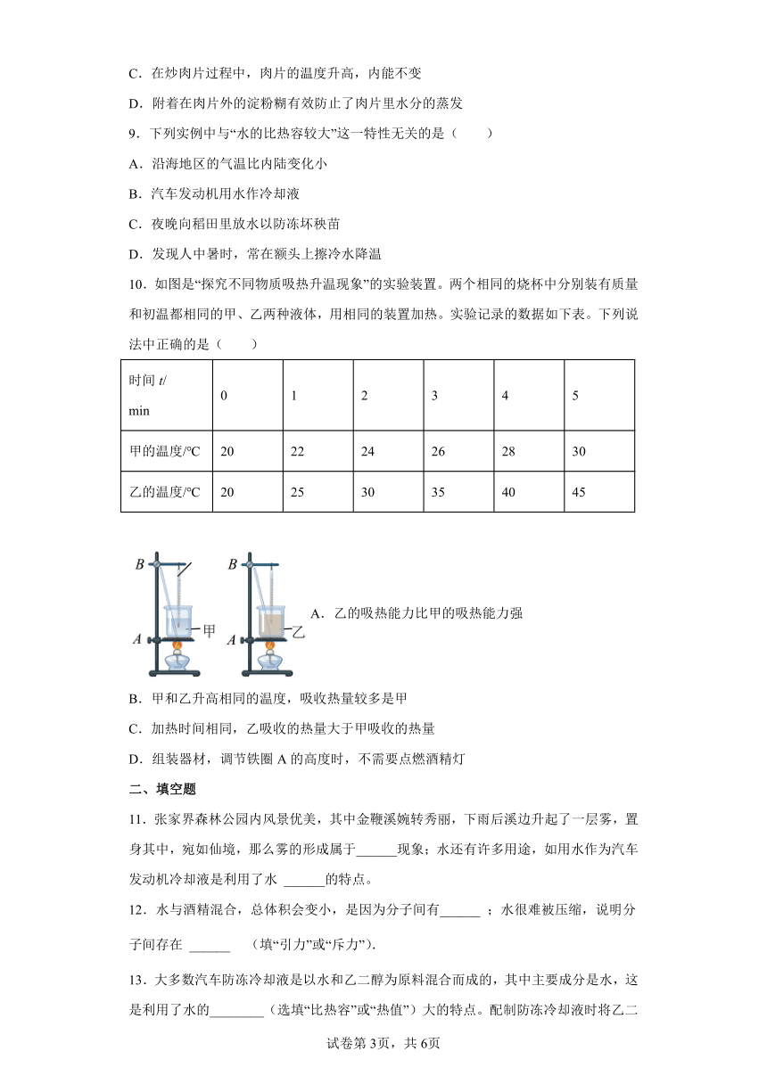 人教版九年级全一册13.3比热容同步练习（有解析）