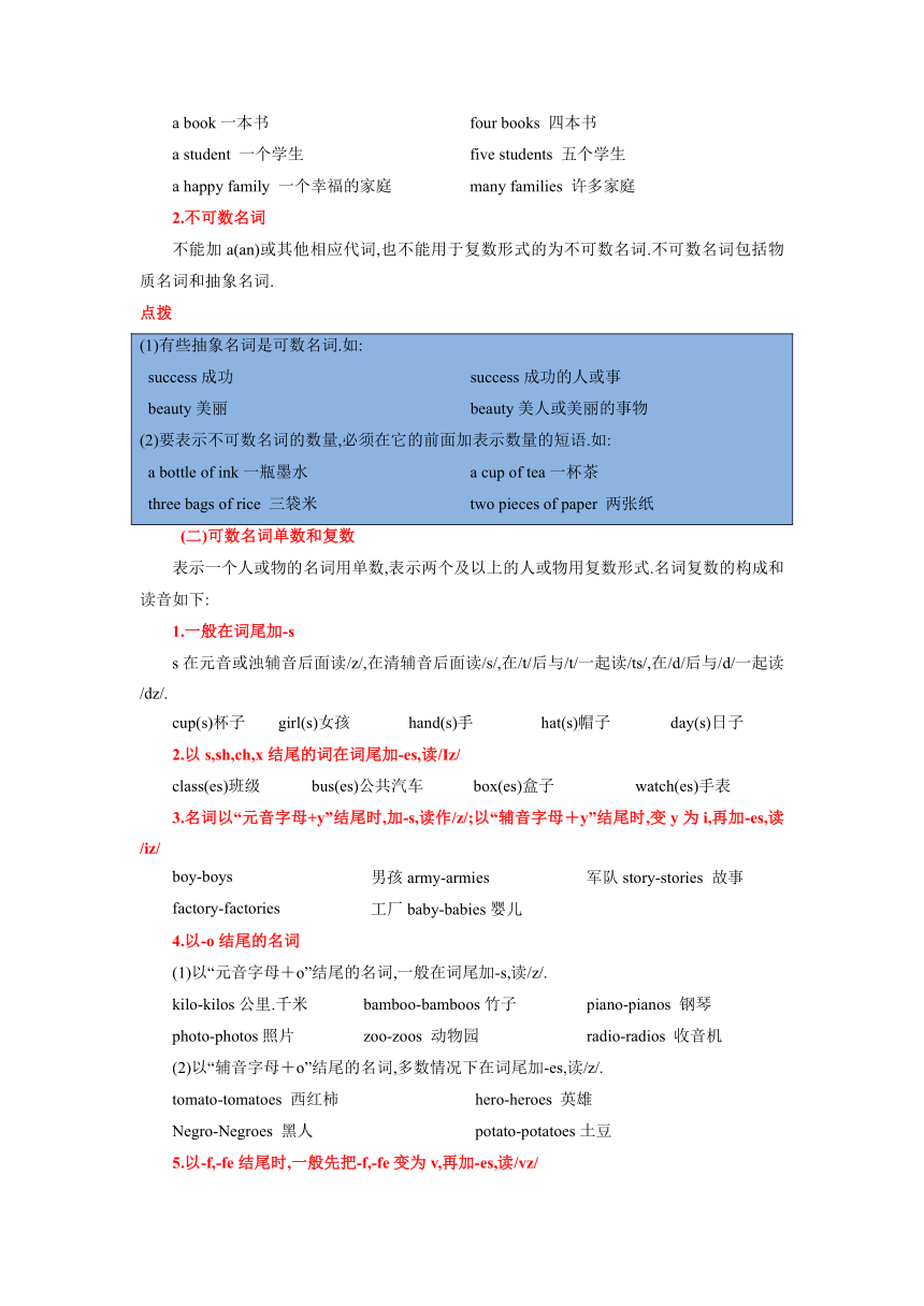 第一章名词（思维导图+知识梳理+好题精炼）2022-2023初中英语中考语法归纳