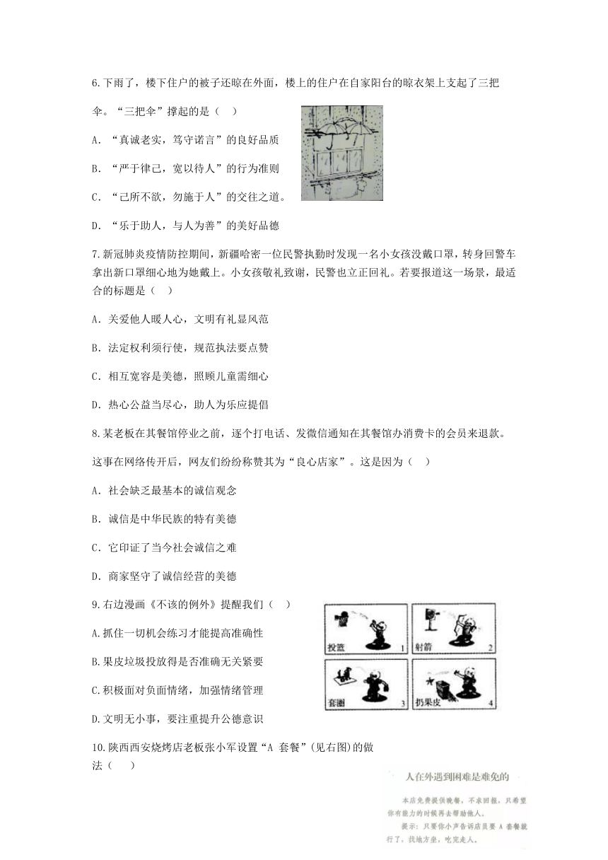 2020年道德与法治中考真题汇编（江西专用）专题10 社会生活讲道德 （word版，有答案）