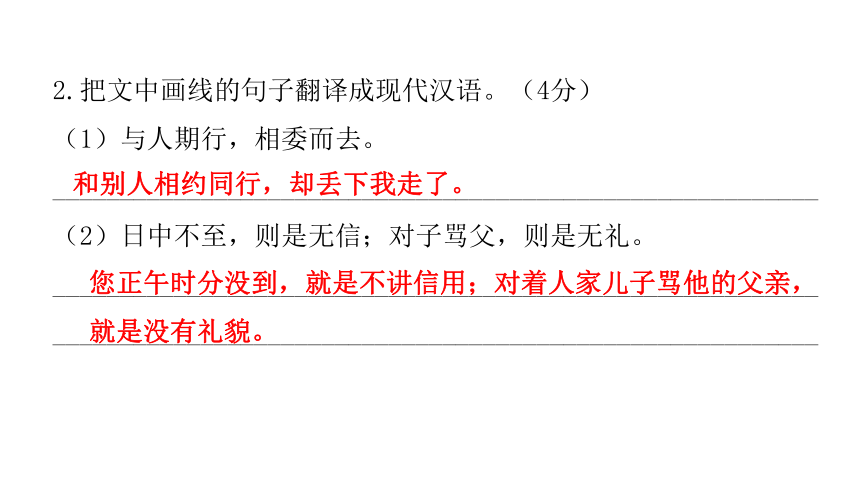 文言文阅读冲刺训练(一）讲练课件—广东省2021届中考语文分类复习（11张ppt）