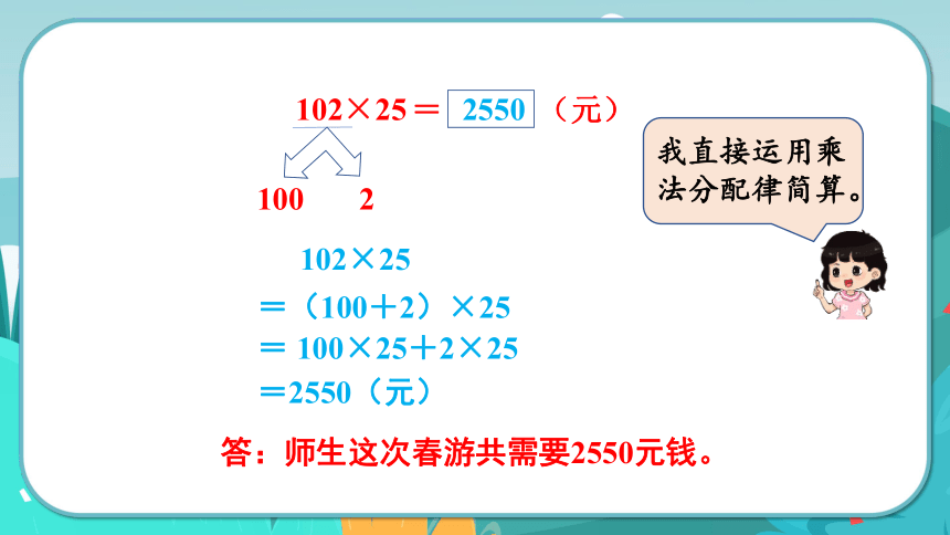 冀教版四年级下册数学3.8  乘法简便运算课件（22张PPT)