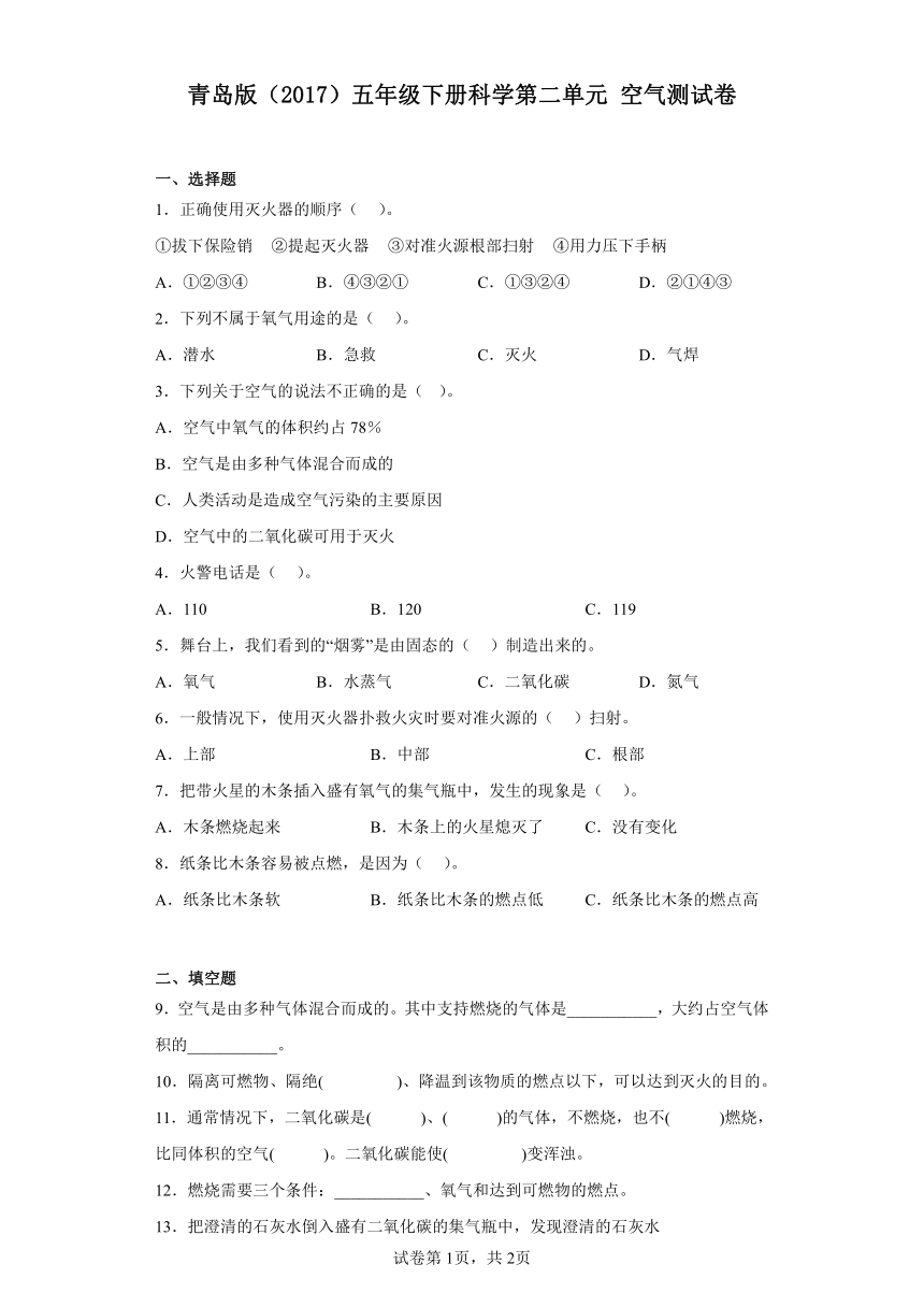 青岛版（2017）五年级下册科学第二单元空气测试卷（含答案）