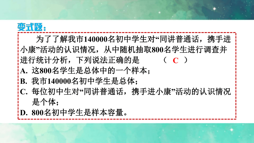 七年级数学上册第5章《数据的收集与统计图》复习（湘教版）（共40张ppt）