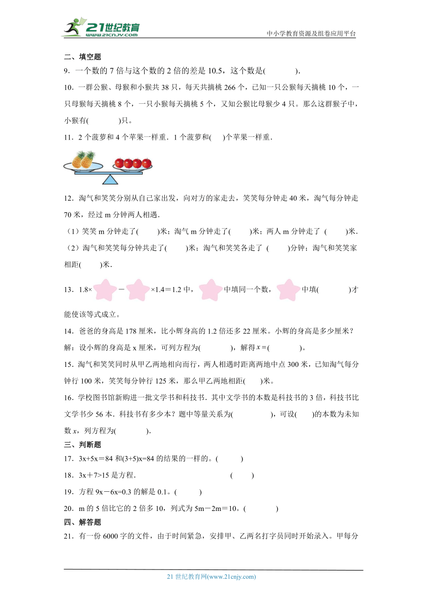 第七单元用方程解决问题课堂通行证 北师大版数学五年级下册练习试题