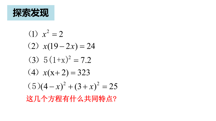 苏科版数学九年级上册1.1一元二次方程课件(共21张PPT)