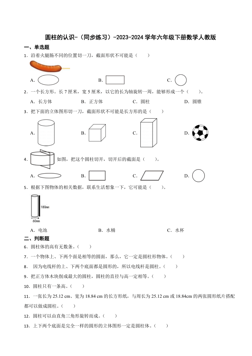 圆柱的认识同步练习2023-2024学年六年级下册数学人教版（含答案）