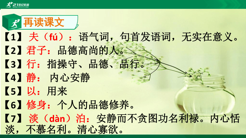 15《诫子书》课件(共37张PPT)