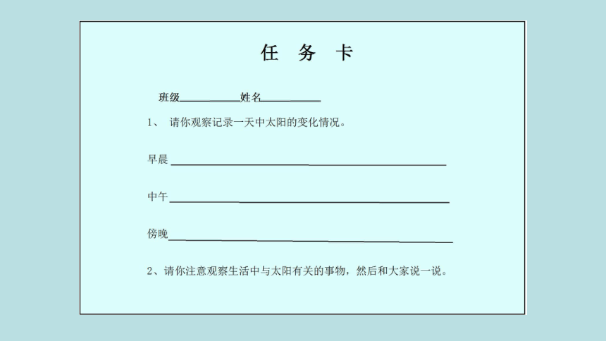 人美版（北京）一年级美术上册 教学课件_1.8 变脸的太阳(共23张PPT)