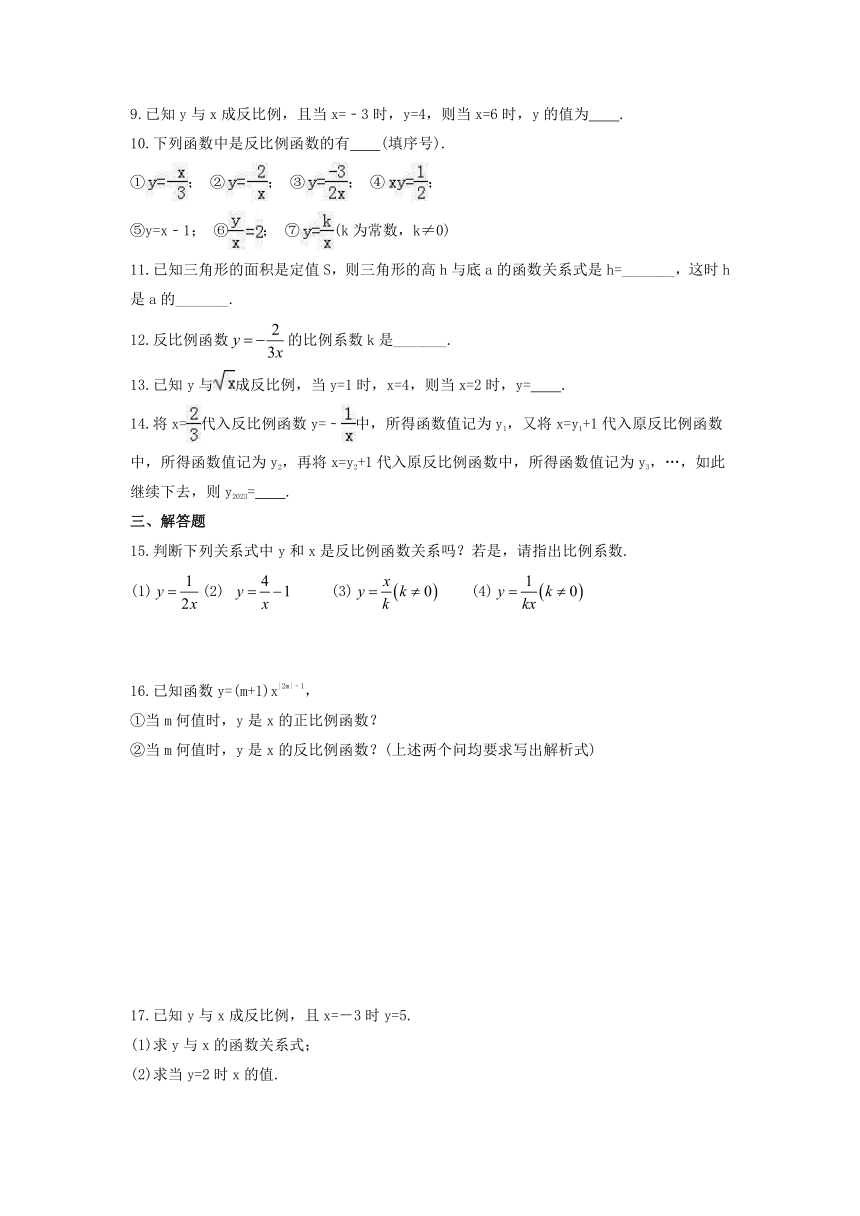 2021-2022学年苏科版数学八年级下册11.1 反比例函数 课时练习 （Word版含答案）