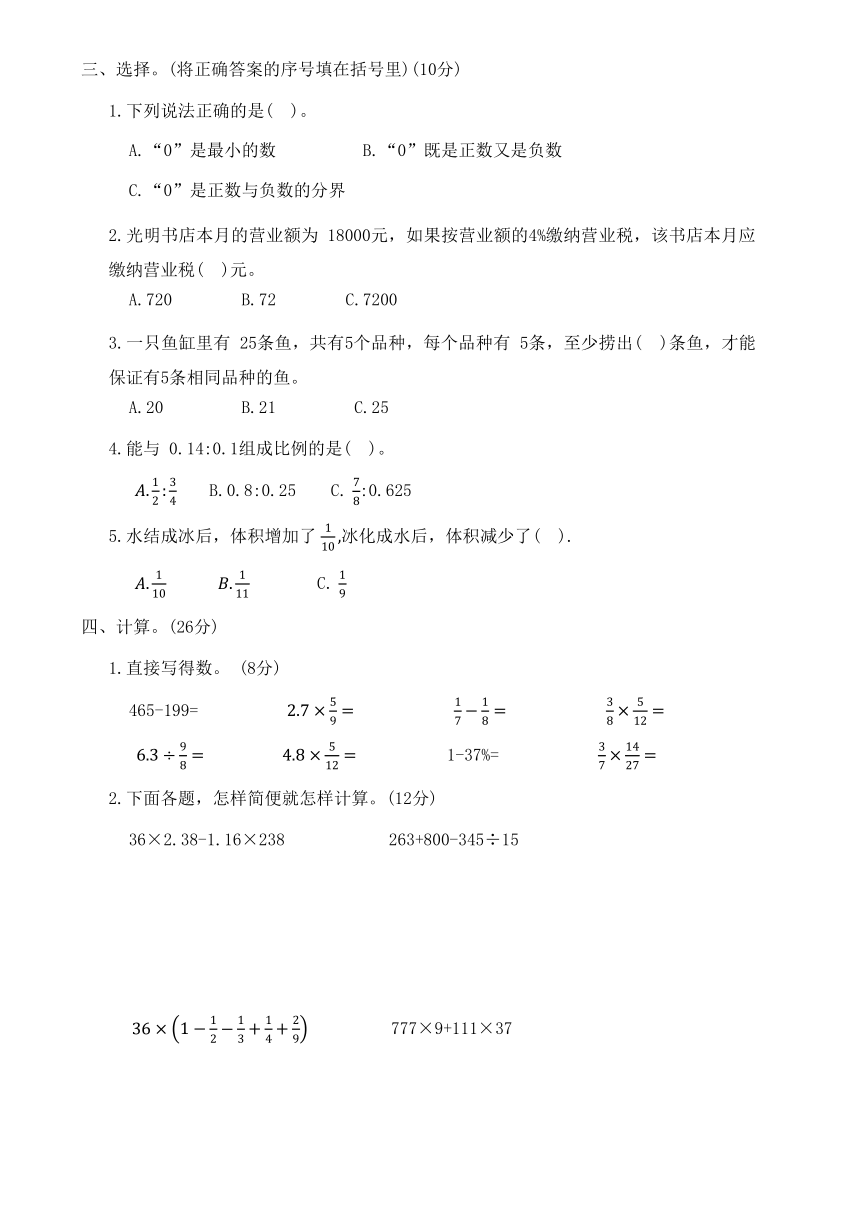 人教版六年级数学下册期末试卷(五)含答案