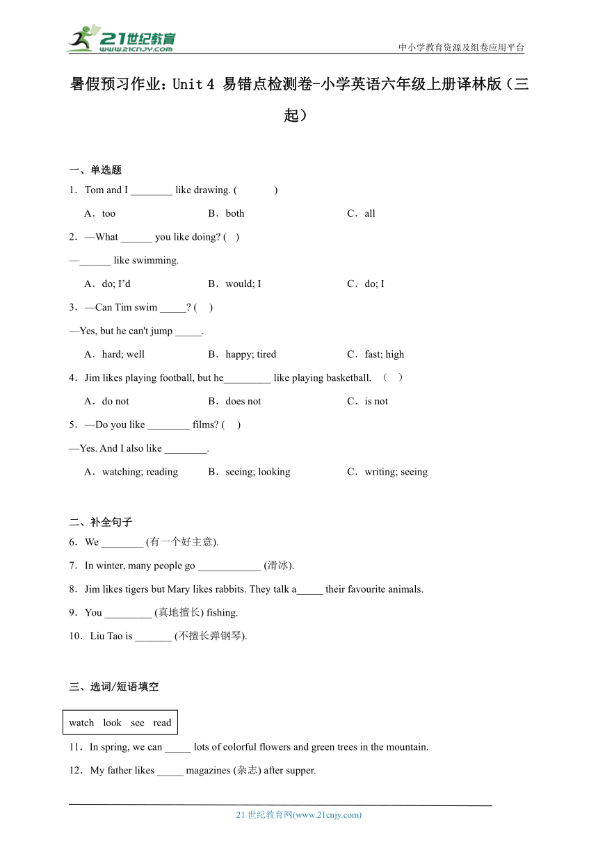 暑假预习作业：Unit4易错点检测卷-小学英语六年级上册译林版（三起）（含答案）