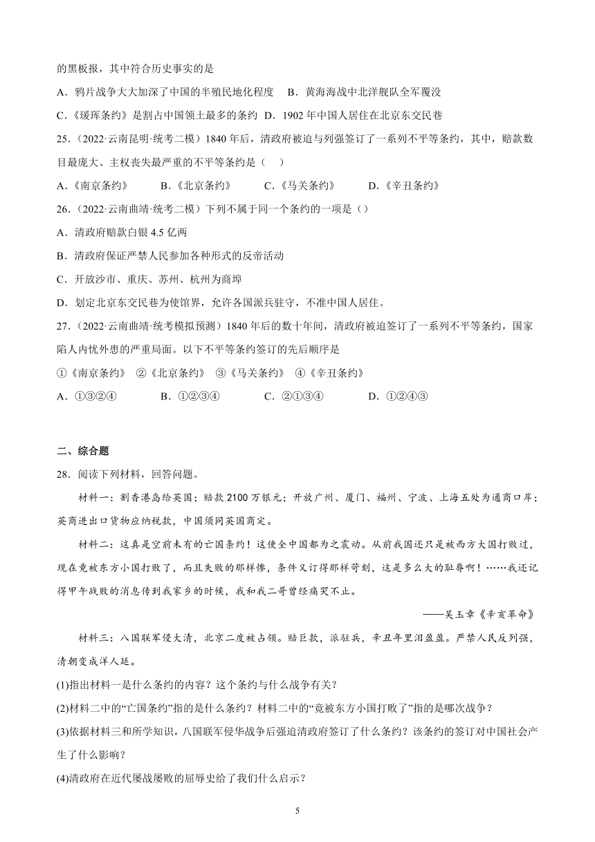 云南省2023年中考备考历史一轮复习近代化的早期探索与民族危机的加剧 练习题（含解析）