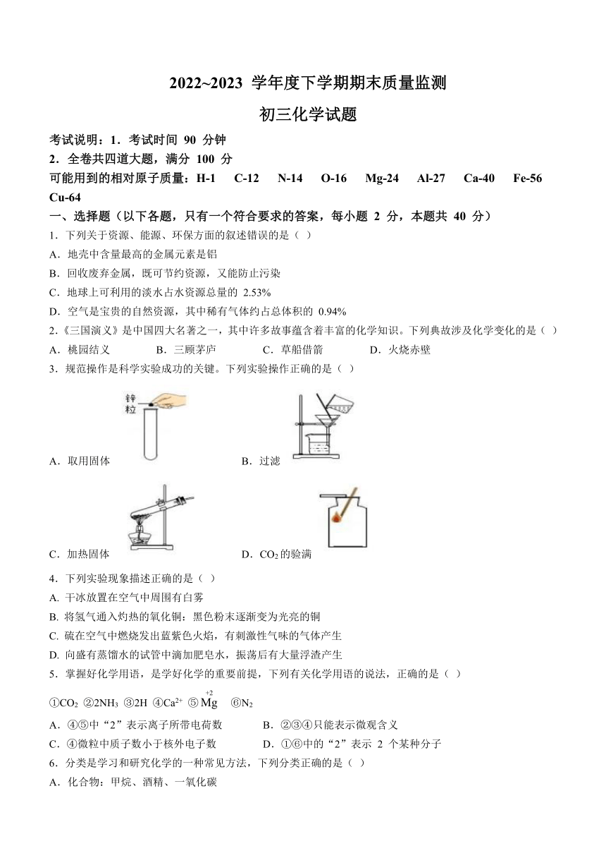 黑龙江省大庆市肇源县2022-2023学年八年级下学期期末化学试题（含答案）