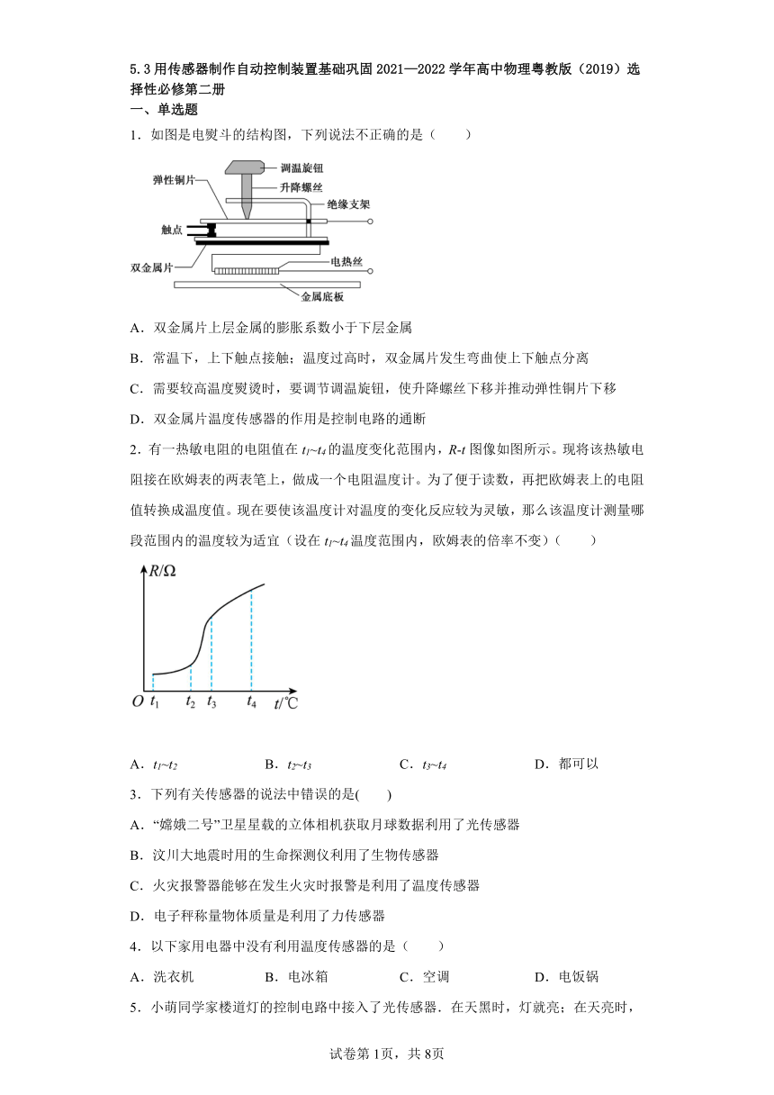 5.3用传感器制作自动控制装置基础巩固  （word版含答案）