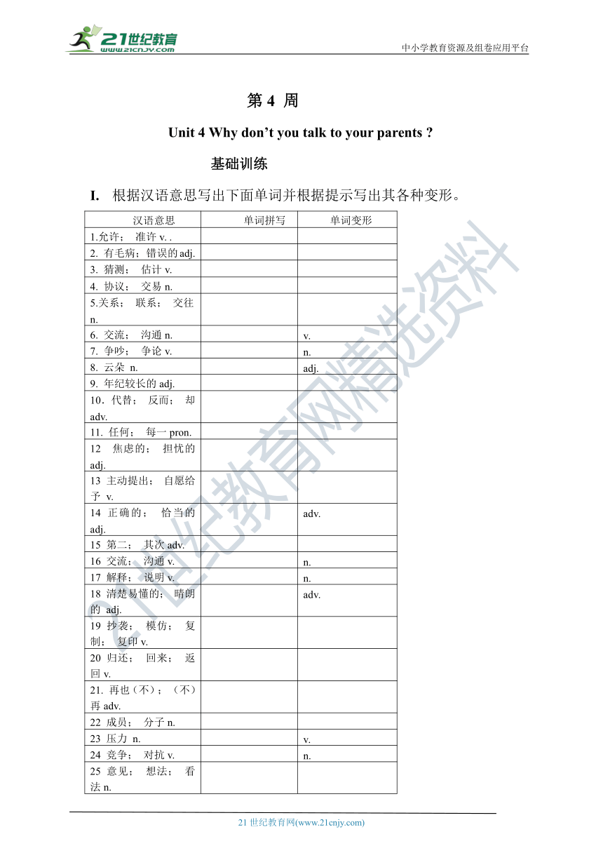 Unit 4 Why don't you talk to your parents    单元同步 训练及答案（基础+能力）