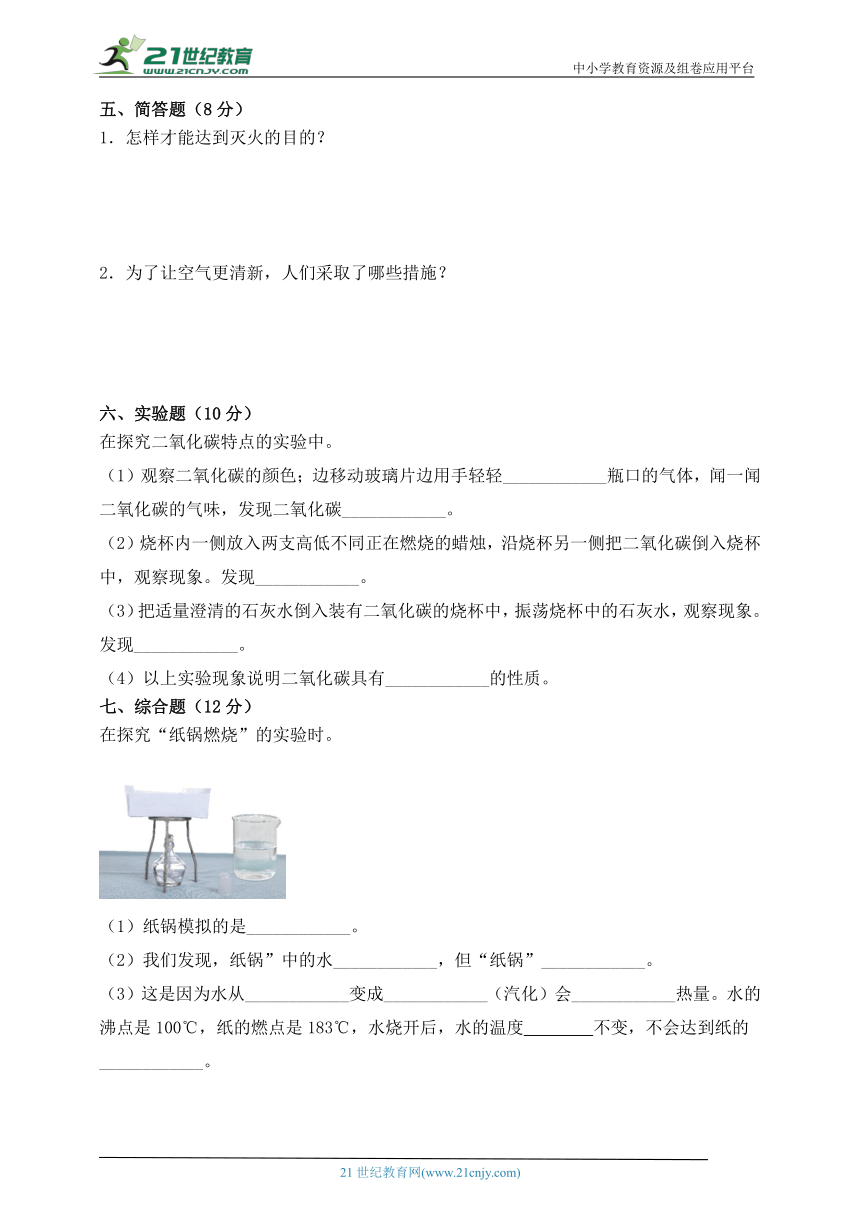 小学科学青岛版（六三制2017秋）五年级下册第二单元综合素养评价卷（含答案）