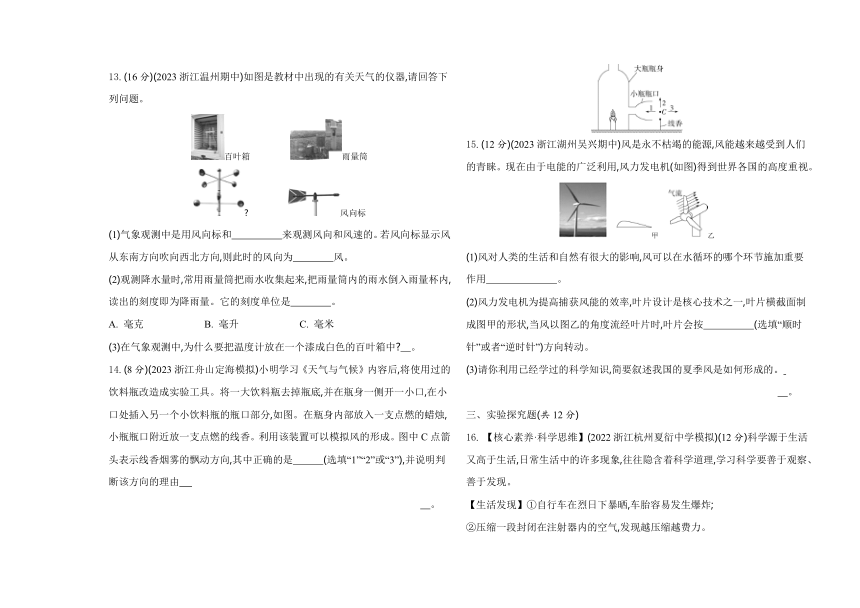 第2章 天气与气候素养综合检测卷