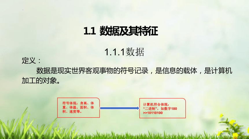 数据与计算必修1知识点复习（第一、二、三章）课件(共42张PPT)